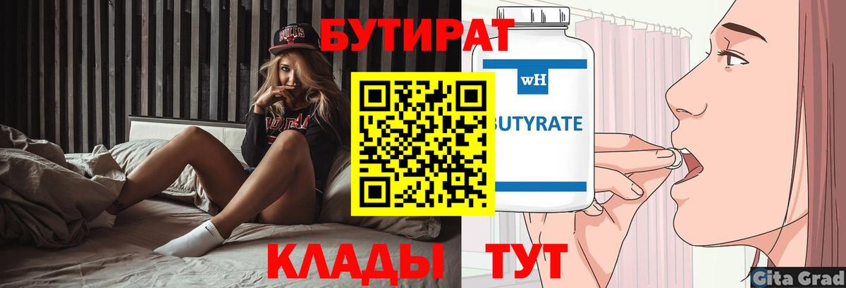 Звенигород  Бутират оксибутират  Вход с VPN 