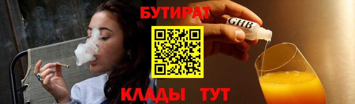 БУТИРАТ GHB Звенигород