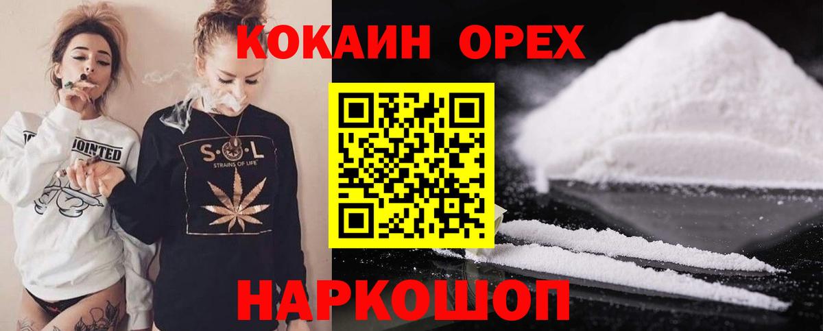 Звенигород  КОКАИН  Вход с VPN  Кокаин VHQ 