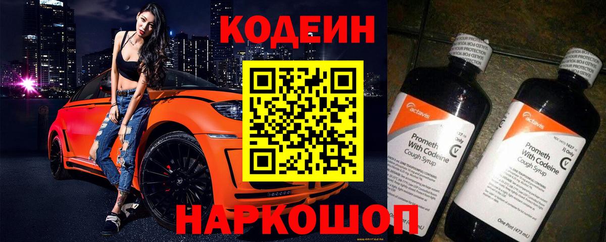 Звенигород  Codein Purple Drank  Вход с VPN 