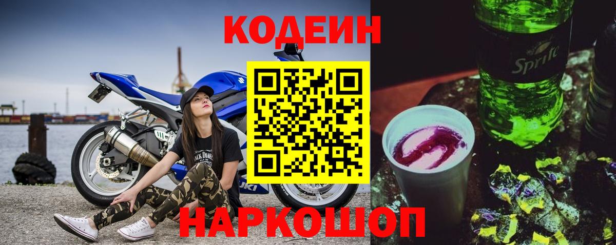 Кодеиновый сироп Lean напиток Lean (лин) Звенигород