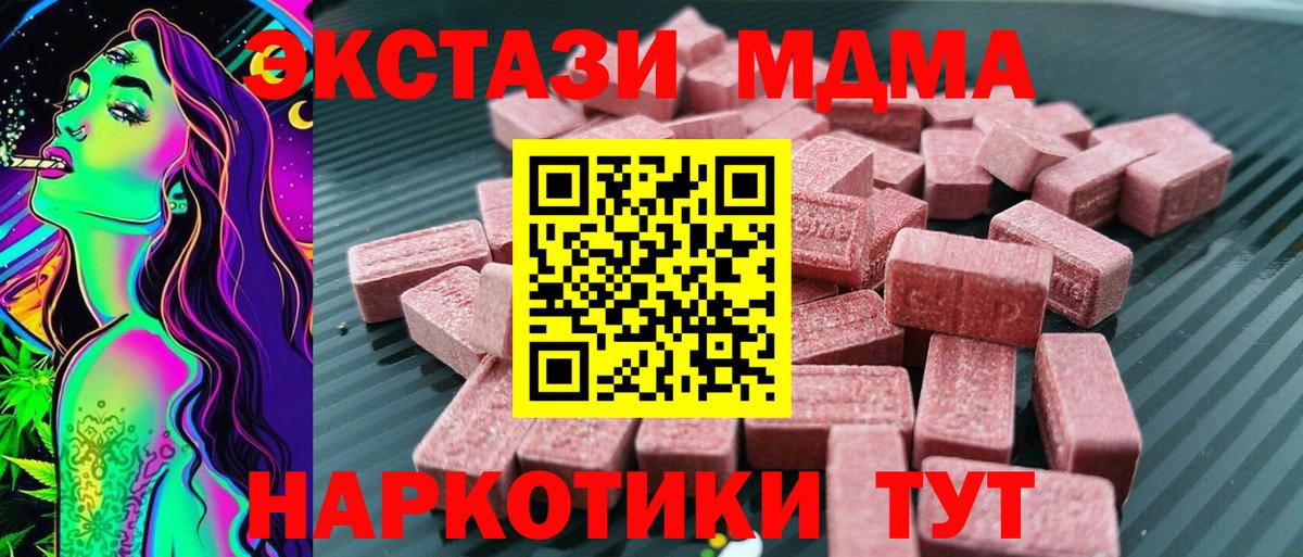 Звенигород  Экстази 280 MDMA  ЭКСТАЗИ 280мг  Вход с VPN 