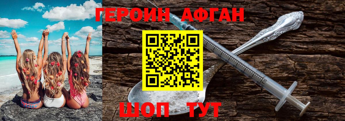 Героин VHQ  Вход с VPN  Звенигород 