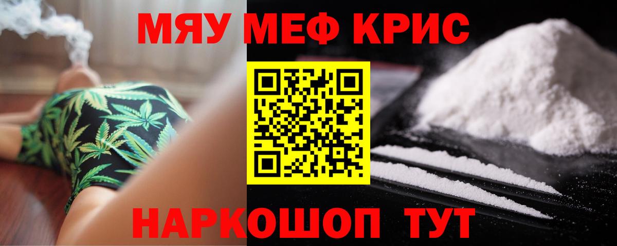 Меф мяу мяу мука Звенигород